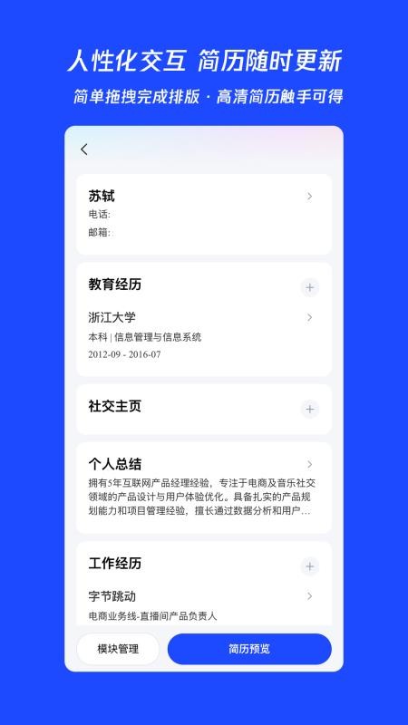 up简历软件图1