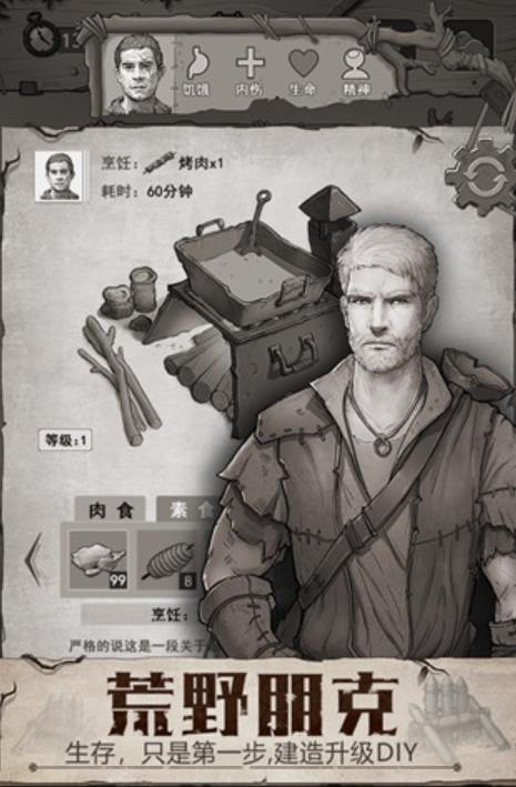 荒野日记手机版图3