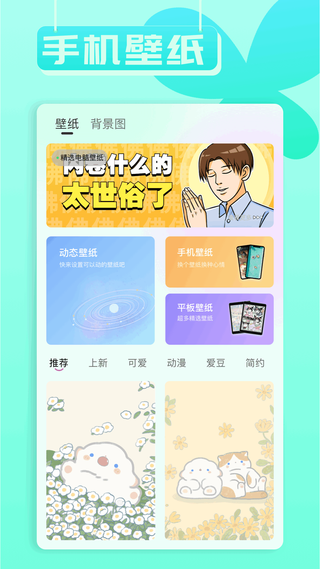 小兵壁纸大全app图4