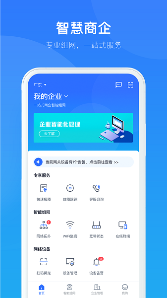 智慧商企app图3