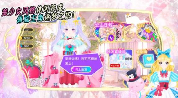 公主换装派对游戏图1