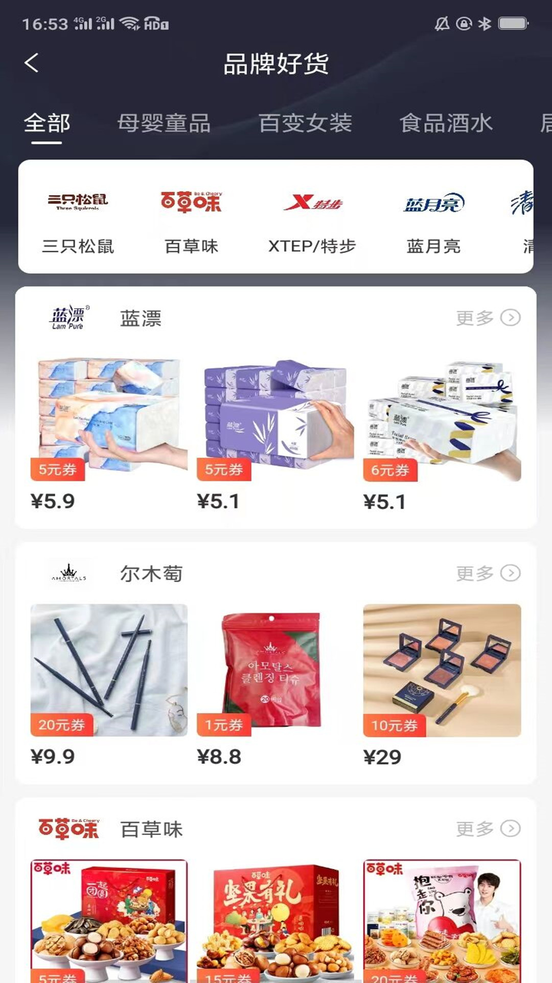 蜜蜂省钱app图3