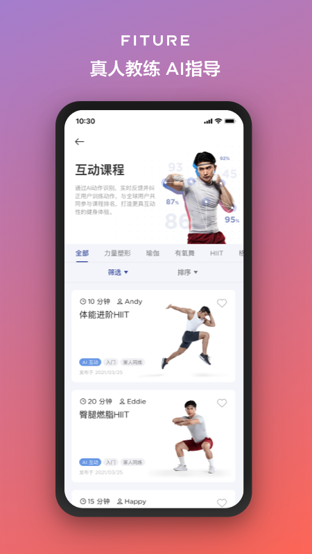 FITURE软件