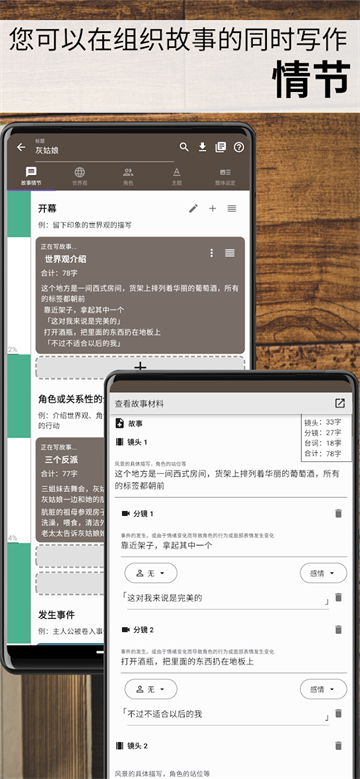 Story Plotter安装器图2