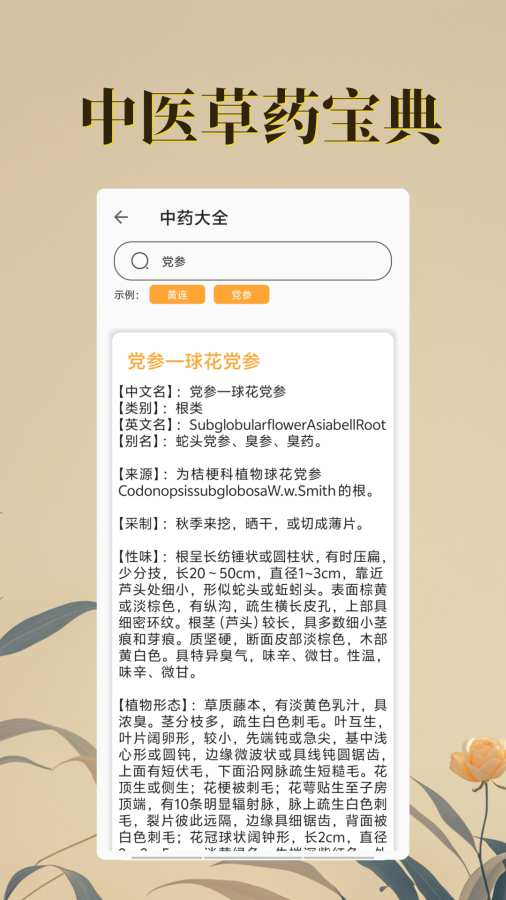 中医古籍宝典app