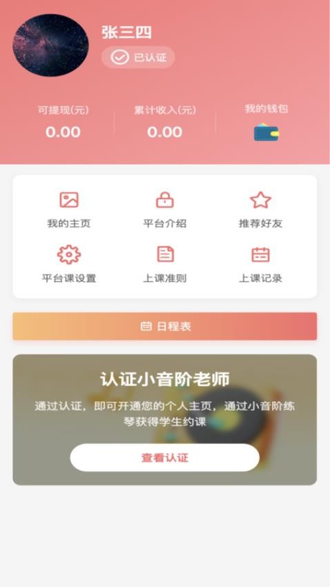 小音阶app