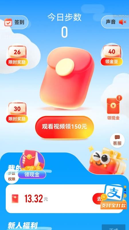 走路添福寿app图3