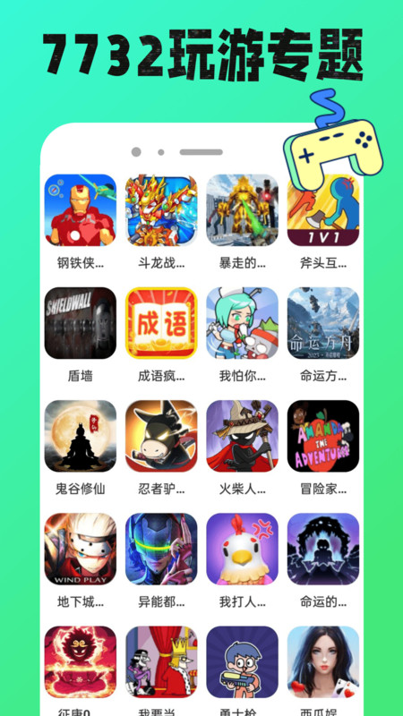7732玩游盒app图4