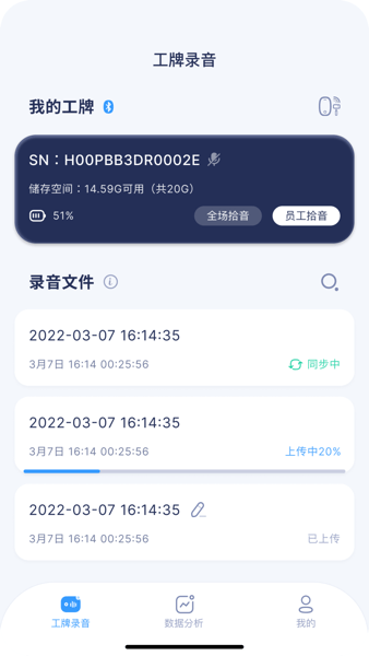 智慧工牌app图3