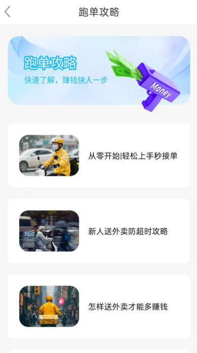 外卖众包骑手帮手机版