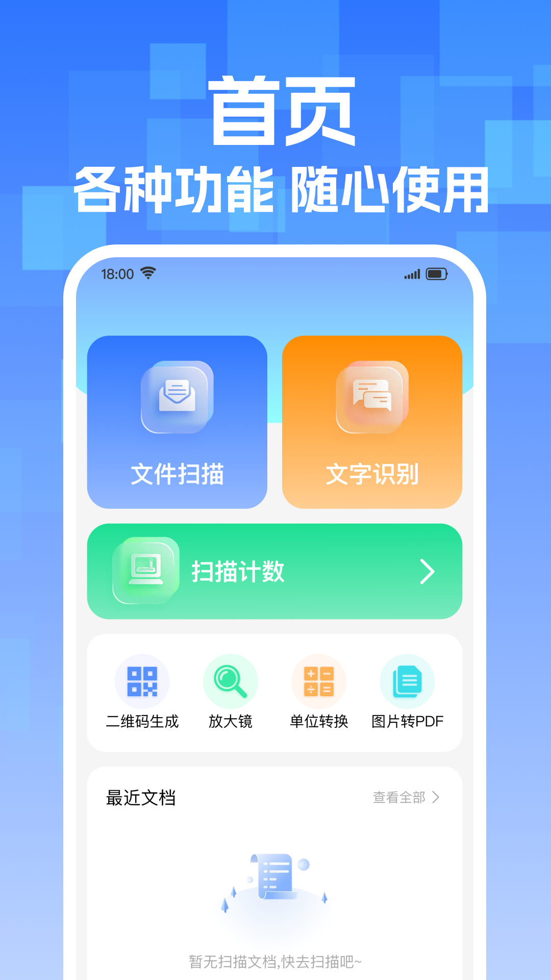 手机免费扫描王app图3