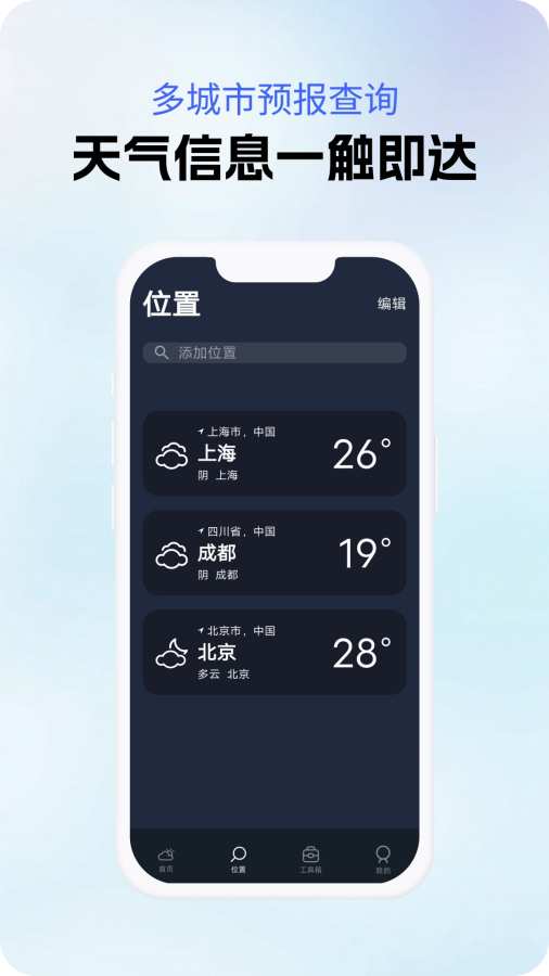 晴风预报app图2