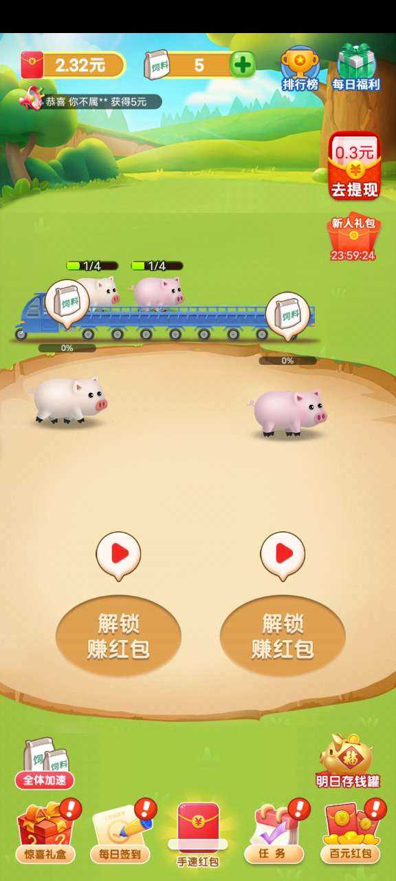 天天养金猪手机版图2