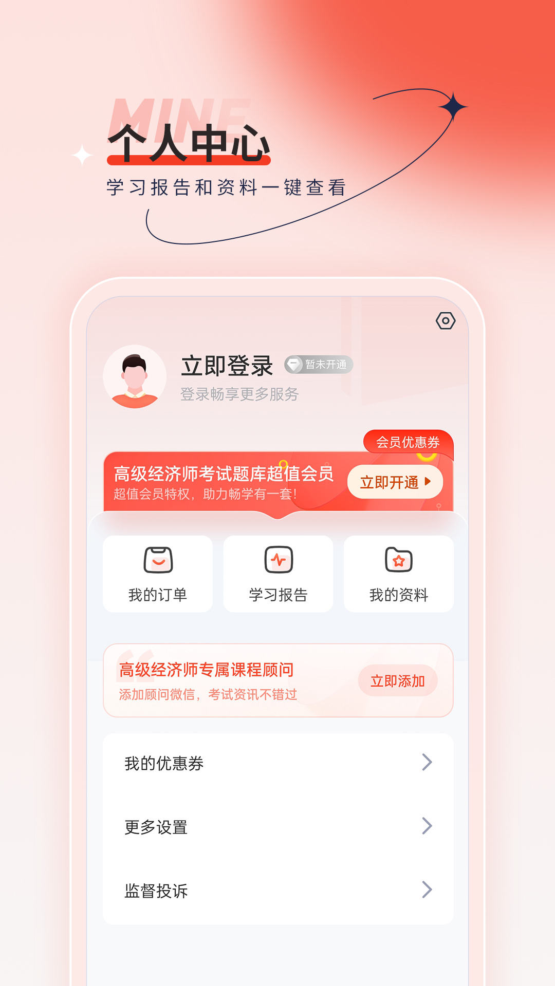 高级经济师考试题库app图3