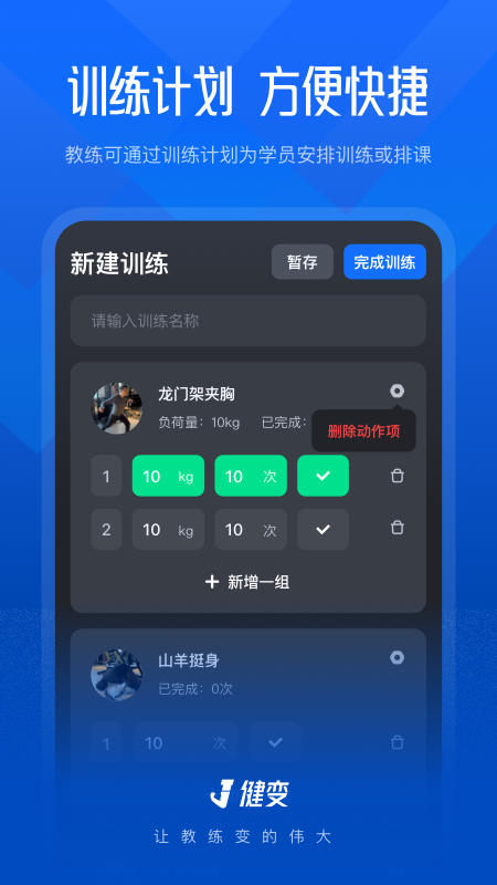 健变官网版