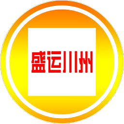 盛运川州app图标