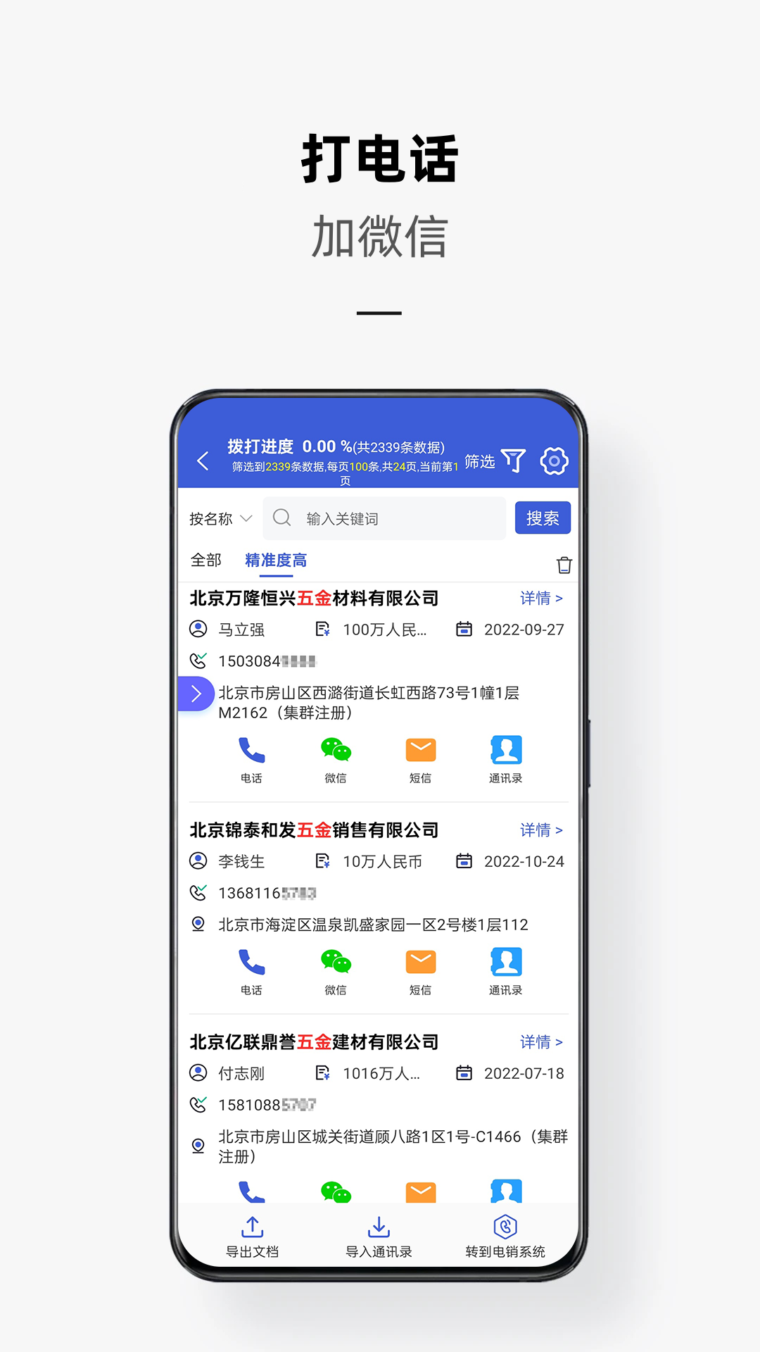 电销云手机版图3