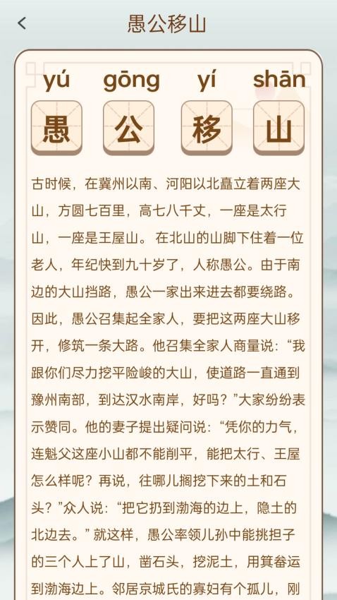 成语集市app图1