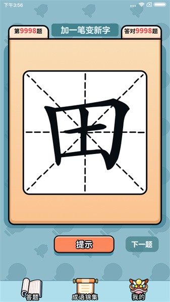汉字大富豪游戏图3