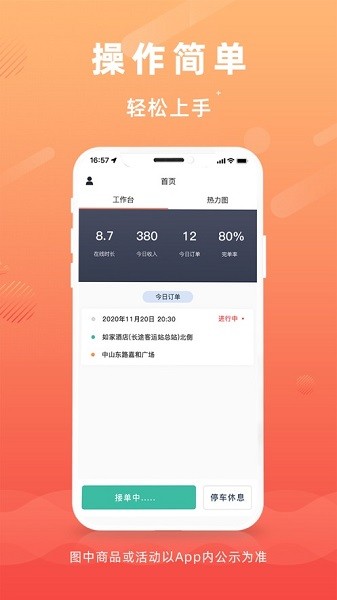 万合出行网约车app