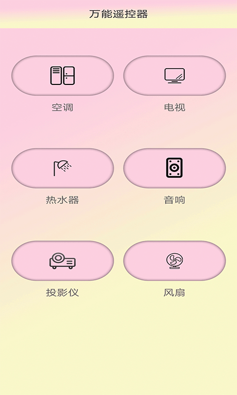 小新空调遥控app图1