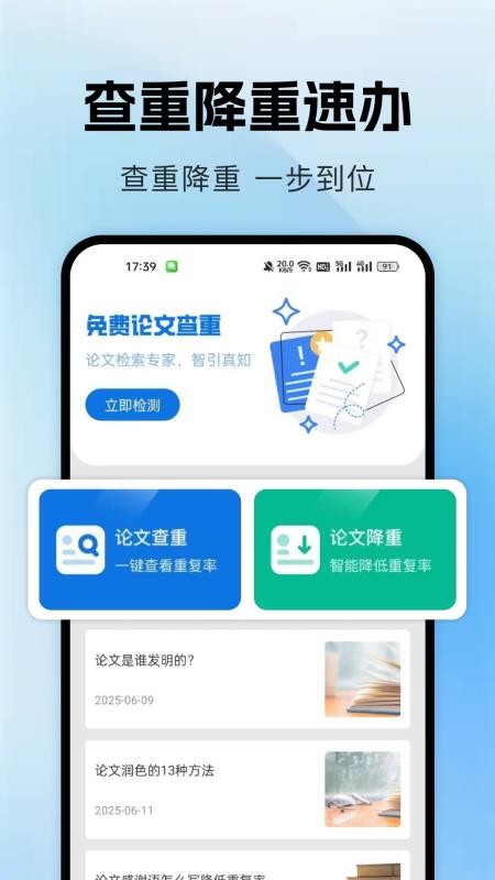 论文查重降重助手app