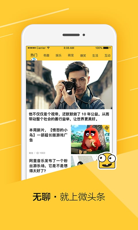微头条app图1