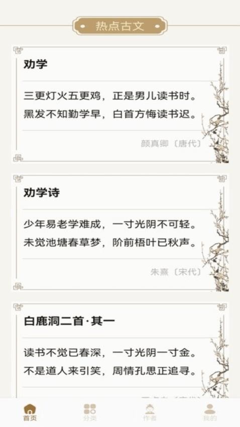 诗歌本圣本app图1