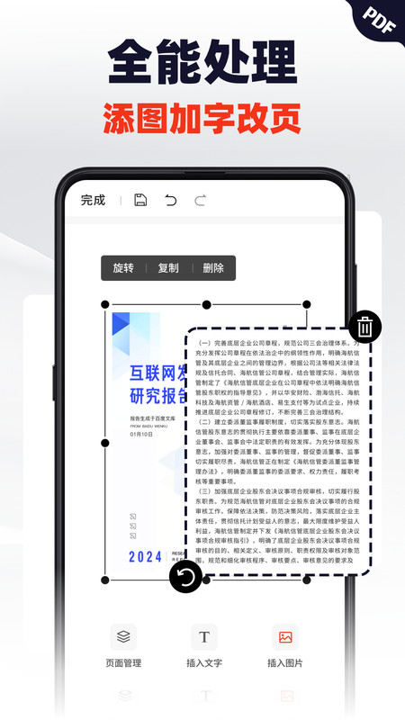 轻松PDF编辑器app图3