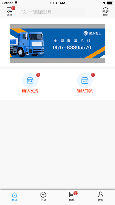 驼乡智运司机app