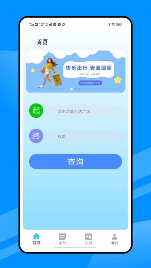 交通e出行app图1