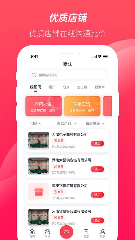 大大买钢app图1