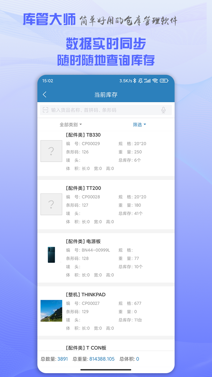库管大师手机版图2