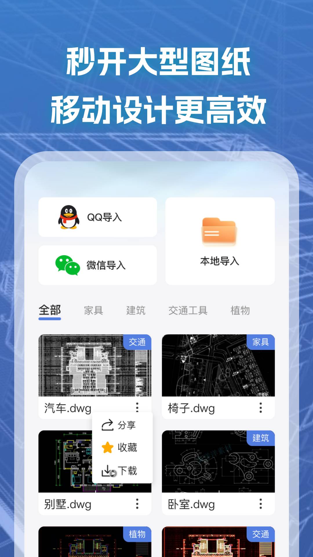 CAD快速看图Pro软件图1