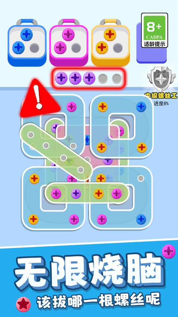 解压组合游戏图1