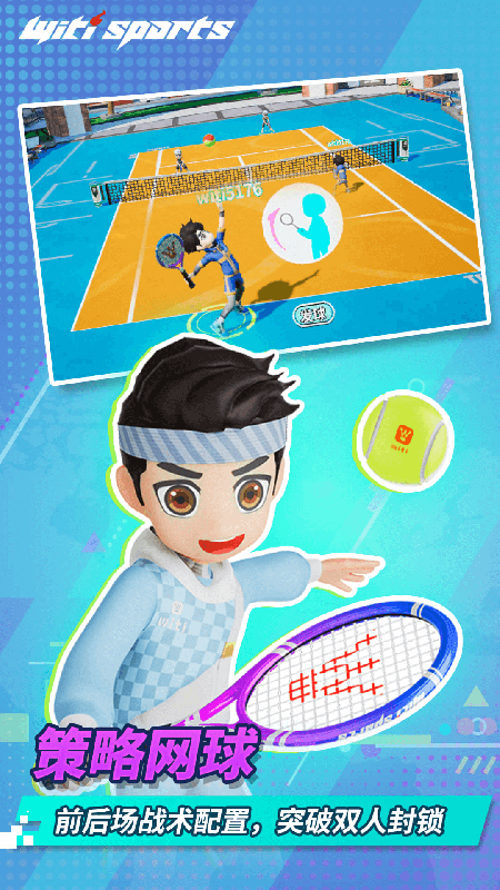 WitiSports软件图1
