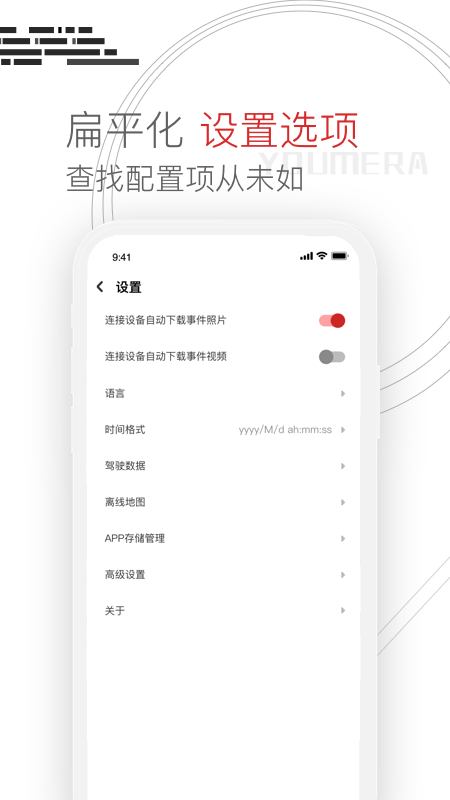 Youmera手机版图1