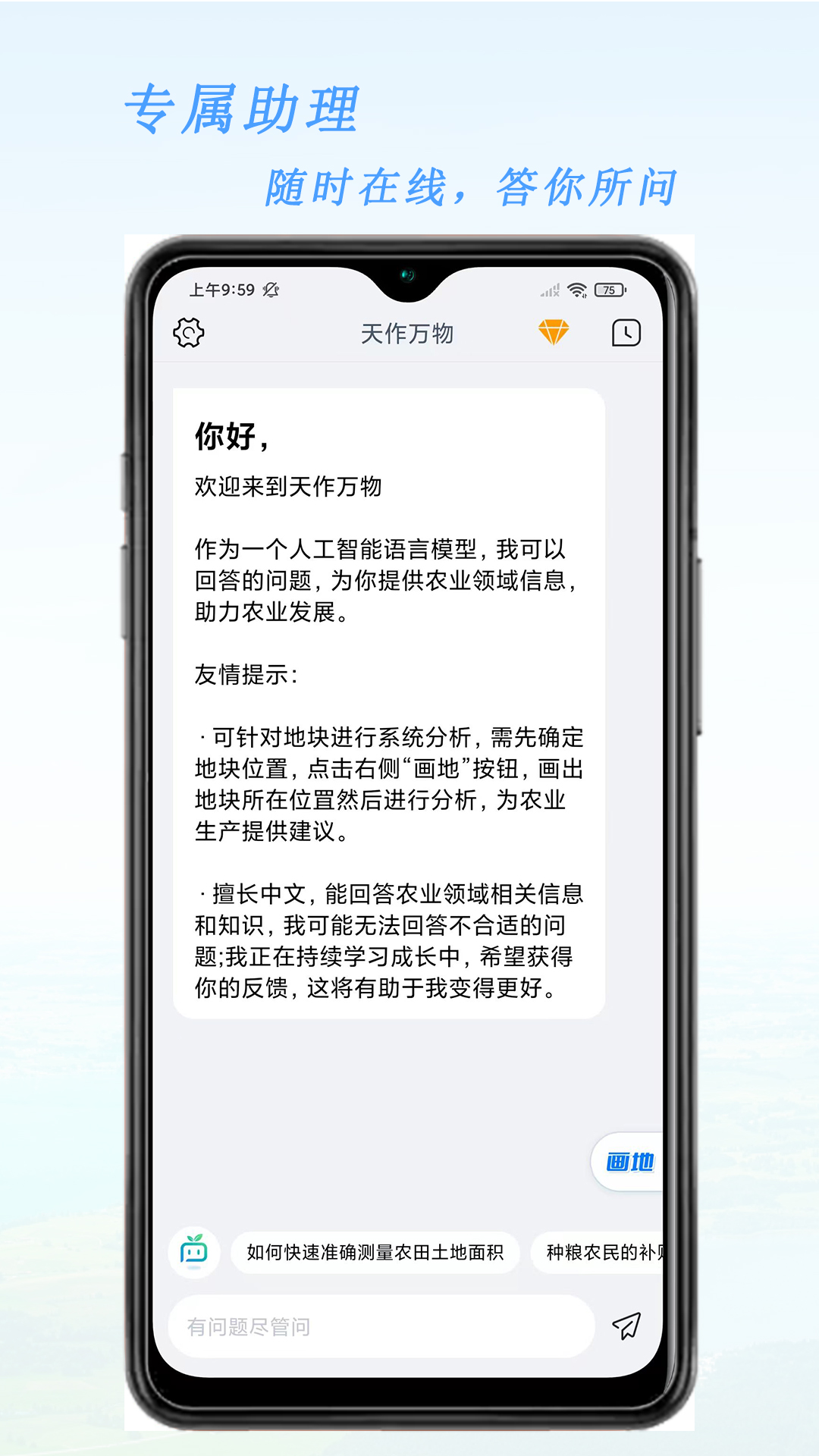 天作万物官网版图4