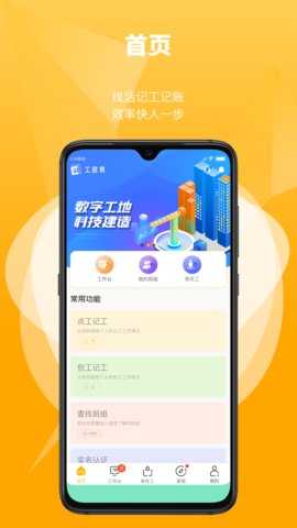 工匠易app图2