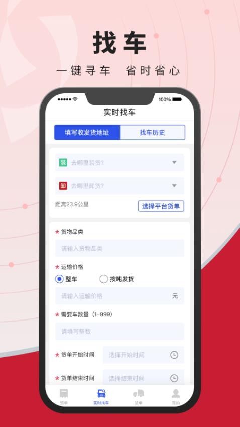 建龙物流管家app图2