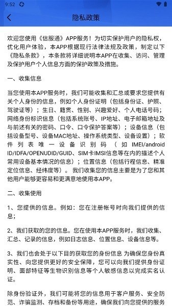 信服通app图2