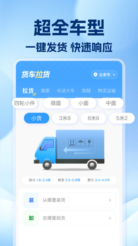 拉货速运搬家app图4