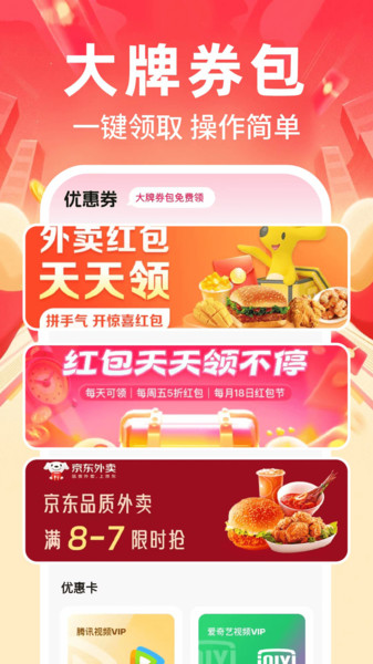 省钱优惠购app图2