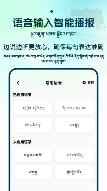 藏语点读输入法app图2