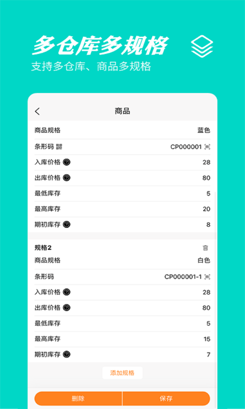 橙子库存通图2