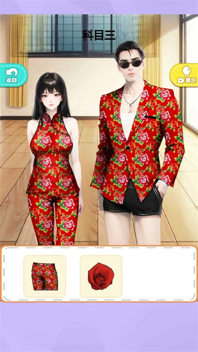 快乐科目三游戏图1
