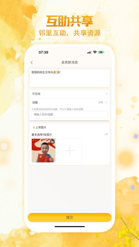 居居小事app