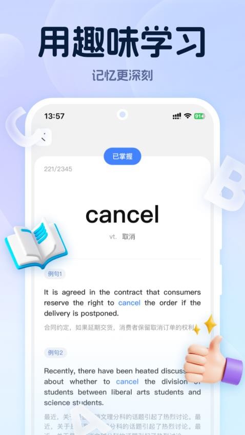 万词通app图3