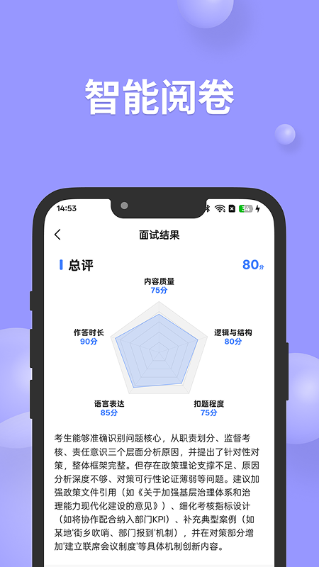 公考面试间软件图3