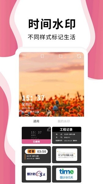 时间相机Pro软件图2